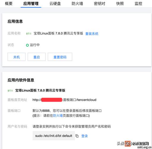 seo小小课堂:腾讯云轻量应用服务器使用教程